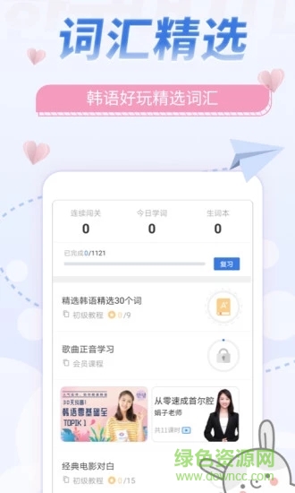 韓語u學(xué)院ios版 韓語u學(xué)院蘋果下載