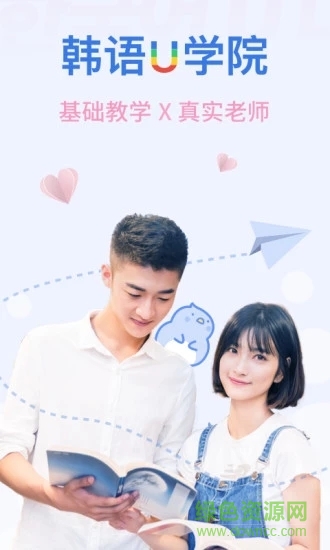 韓語u學(xué)院iphone版 v4.4.5 蘋果手機(jī)版 2