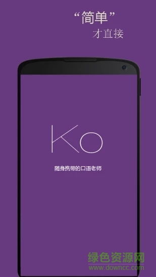 基礎(chǔ)韓語口語手機(jī)軟件 v2.6.2 安卓版 0