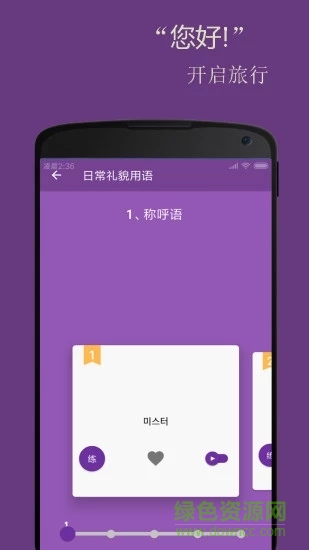 基礎(chǔ)韓語口語手機(jī)軟件 v2.6.2 安卓版 3