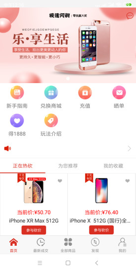 極速閃購(gòu)app v1.0.1 安卓版 0