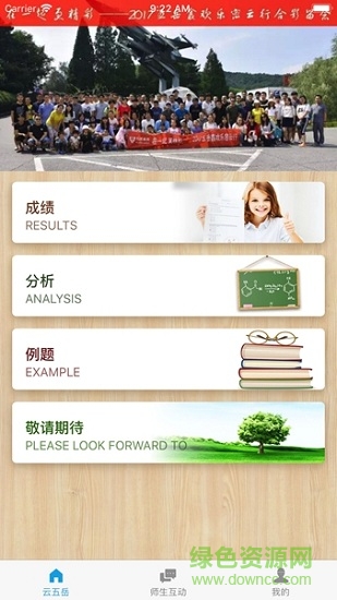 云五岳教師端 云五岳教師端app下載