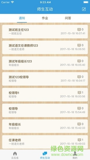 云五岳教師端 v1.0 安卓版 0