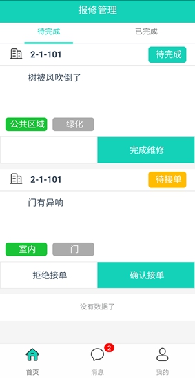 數(shù)境物管 v1.0.6 安卓版 0