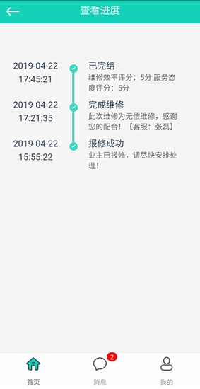 數(shù)境物管app
