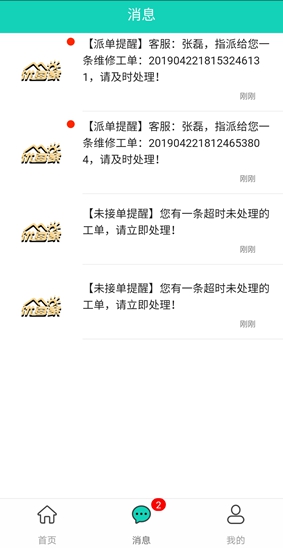 數(shù)境物管 v1.0.6 安卓版 3