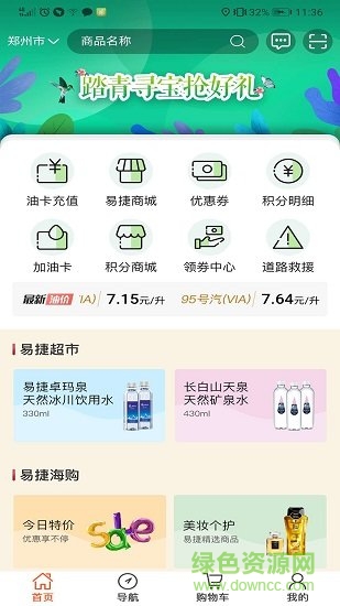 加油河南 v1.9 安卓版 4