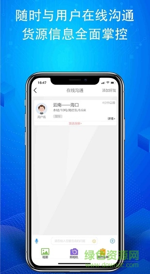 南北通司機(jī) v1.0.6 安卓版 1