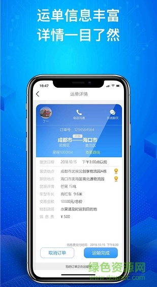 南北通司機(jī) 南北通司機(jī)app