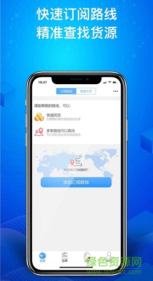 南北通司機(jī) v1.0.6 安卓版 3