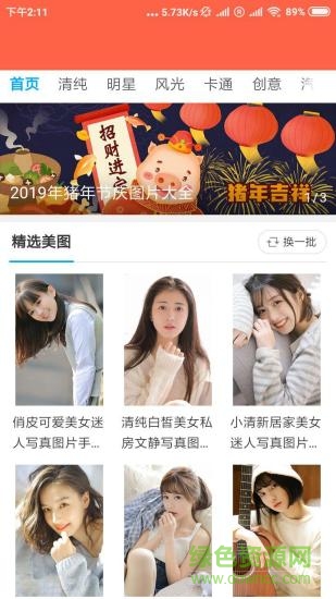 手機時時換壁紙軟件 v1.1 安卓版 0