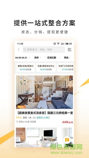 程貓民宿 v2.22.0 安卓版 0