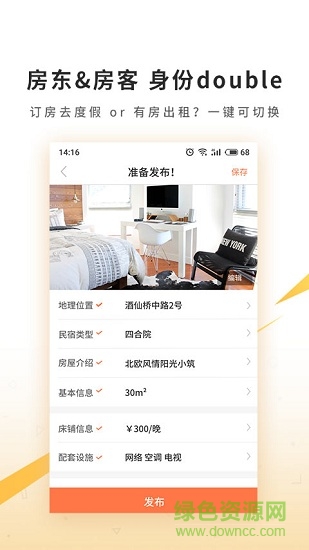 程貓民宿 v2.22.0 安卓版 2