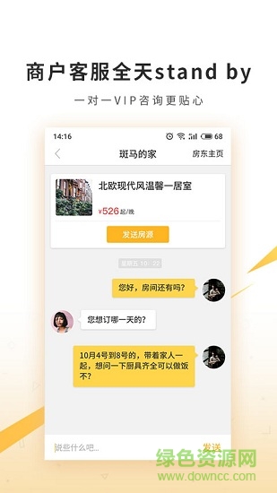 程貓民宿 v2.22.0 安卓版 3