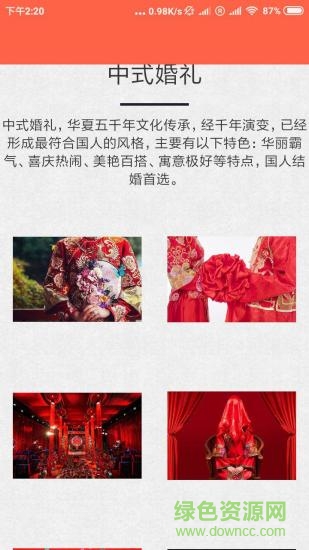 婚禮無憂網(wǎng)手機版 v1.1 安卓版 0