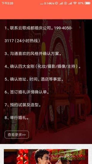 婚禮無憂網(wǎng)手機版 婚禮無憂網(wǎng)app