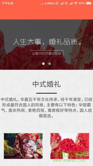 婚禮無憂網(wǎng)手機版 v1.1 安卓版 1
