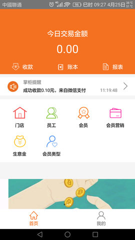 淘掌柜收银 淘掌柜收银安卓版