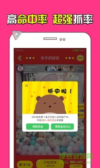 娃娃機(jī)抓娃娃 v1.6.3 安卓版 0