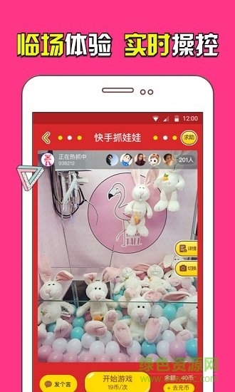 娃娃機(jī)抓娃娃最新版下載