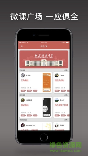 匯文微課 v1.0 安卓版 2