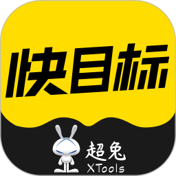 超兔快目標