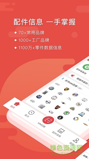 91汽配助手 91汽配助手app下载