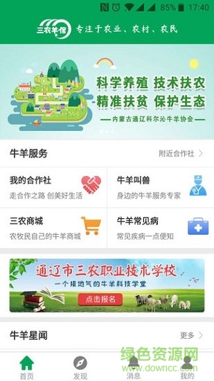 内蒙古三农羊倌 v1.1.1 安卓版0