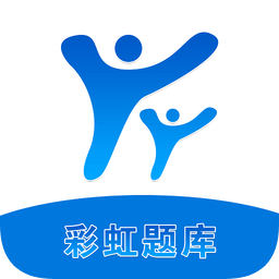 彩虹题库