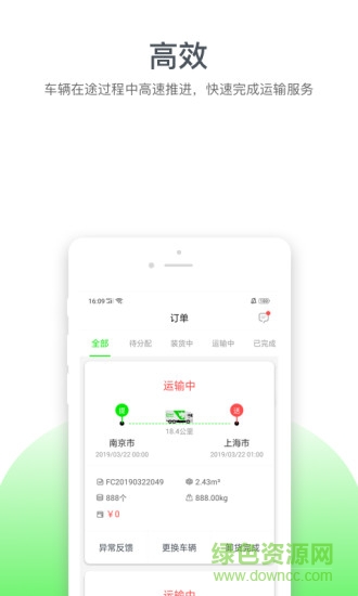 快犀牛承運商 v1.1.1 安卓版 0