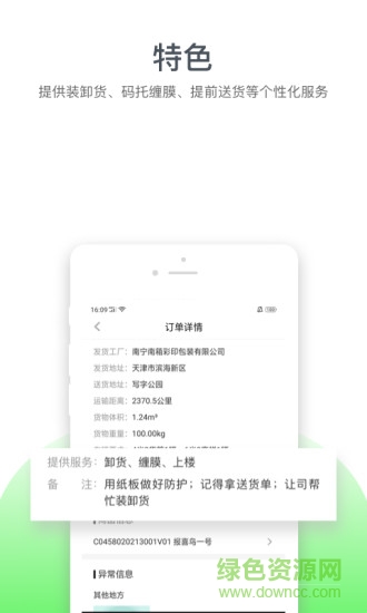 快犀牛承運商 v1.1.1 安卓版 2