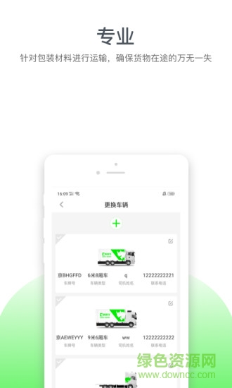 快犀牛承運商 v1.1.1 安卓版 3