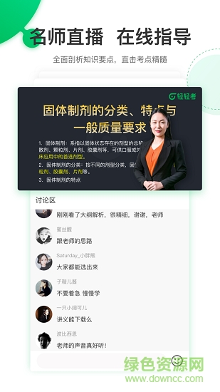 執(zhí)業(yè)藥師輕題庫(kù) 執(zhí)業(yè)藥師輕題庫(kù)最新版下載