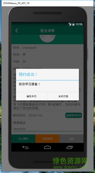 华医之春安卓版 华医之春手机版