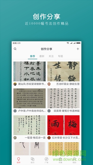 習(xí)字社書法 v2.3.3 安卓版 2