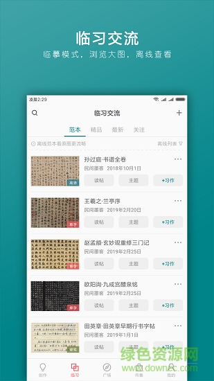 習(xí)字社書法 v2.3.3 安卓版 3