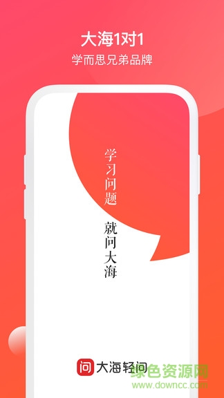 大海輕問 v0.1.2 安卓版 0