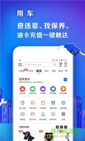 有車之家 v1.0.0 安卓版 1