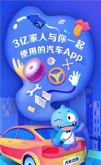 有車之家 v1.0.0 安卓版 2