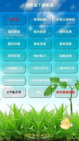 四年級英語下冊人教版 v5.0.43 安卓版 0