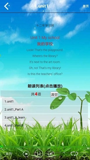 四年級英語下冊人教版 v5.0.43 安卓版 2