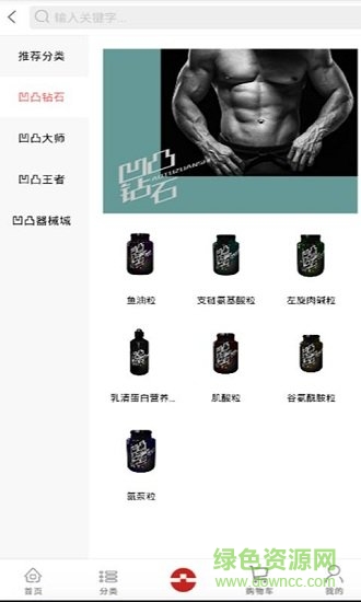 凹凸商城(運(yùn)動(dòng)商品專賣) v1.0 安卓版 0