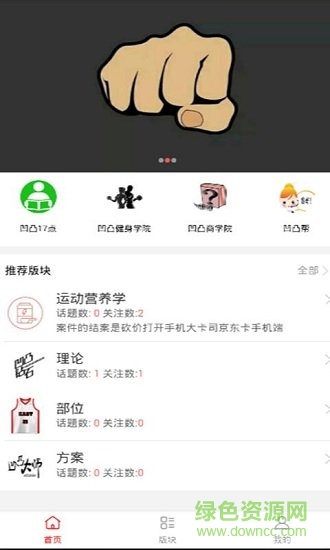 凹凸商城(運(yùn)動(dòng)商品專賣) v1.0 安卓版 1