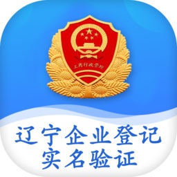 遼寧市場主體登記全程電子化平臺APP(遼寧企業(yè)登記實名驗證)