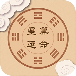 星運(yùn)八字起名算命