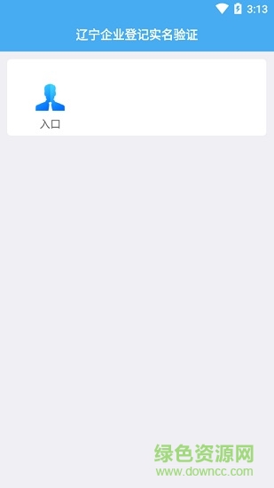 遼寧企業(yè)注冊登記實名認證最新版 v1.6 安卓版 0
