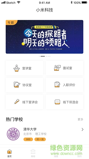 易校招app企業(yè)版 v2.0.6 安卓版 0