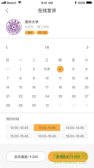 易校招企業(yè)版最新版下載