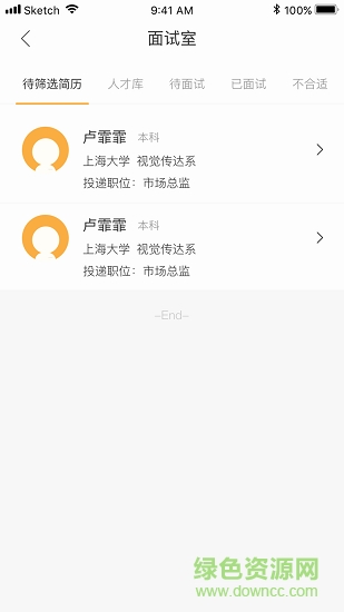 易校招app企業(yè)版 v2.0.6 安卓版 3