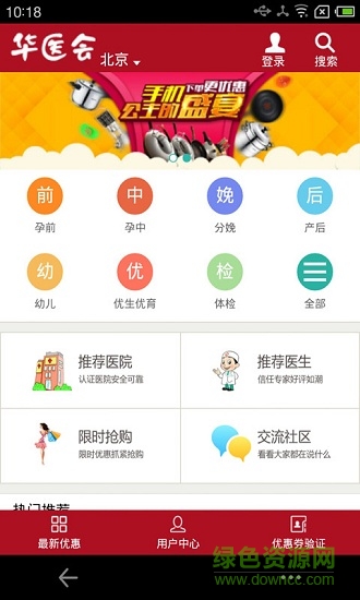 华医会安卓版 华医会手机版